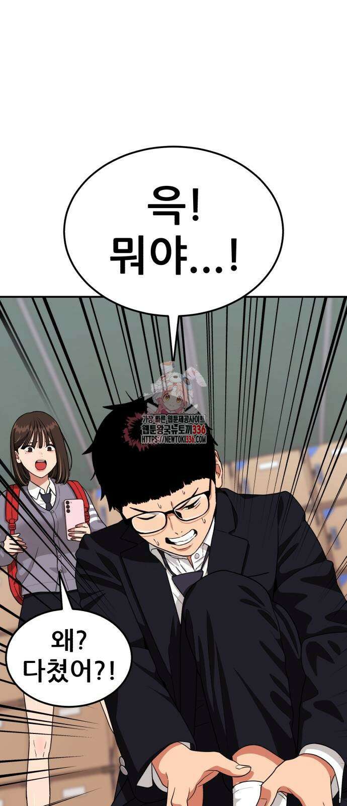1등급 싸움과외 17화 1