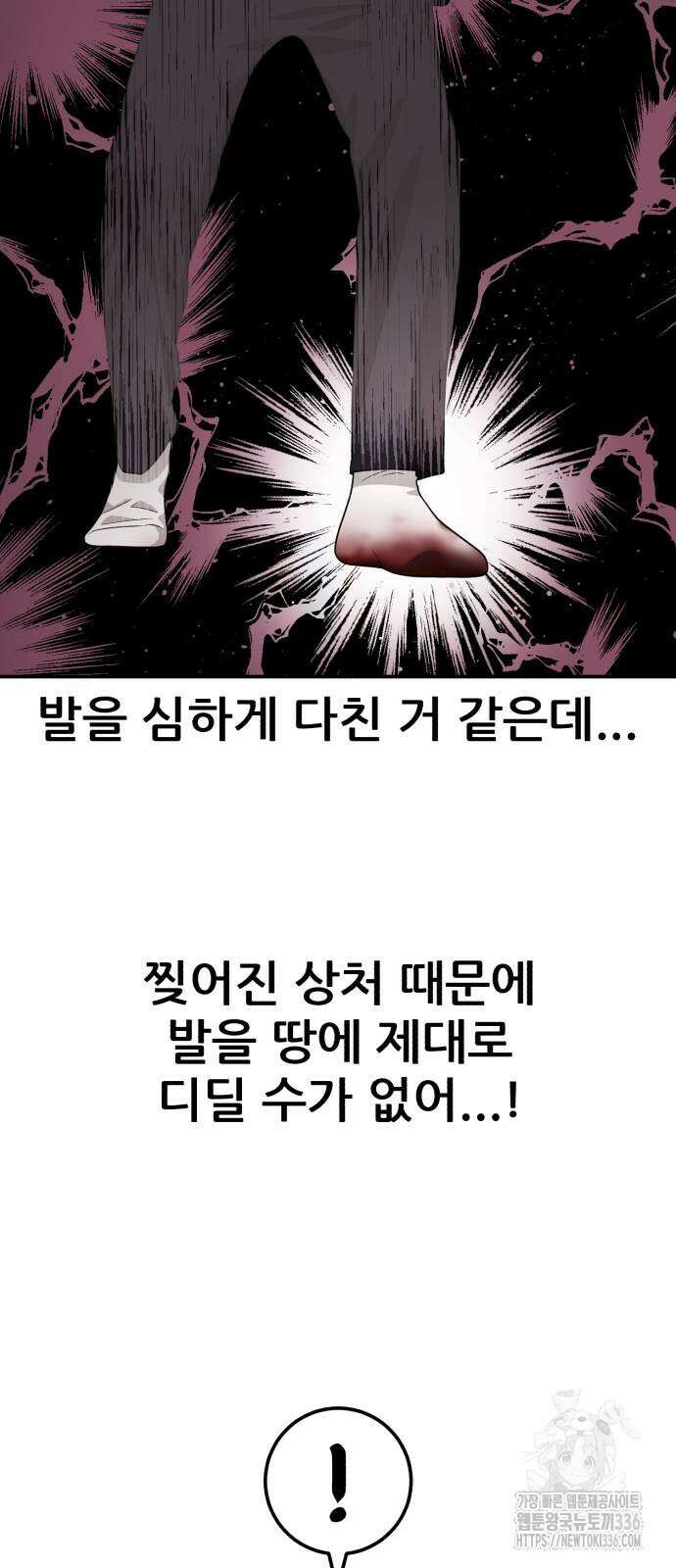 1등급 싸움과외 17화 18