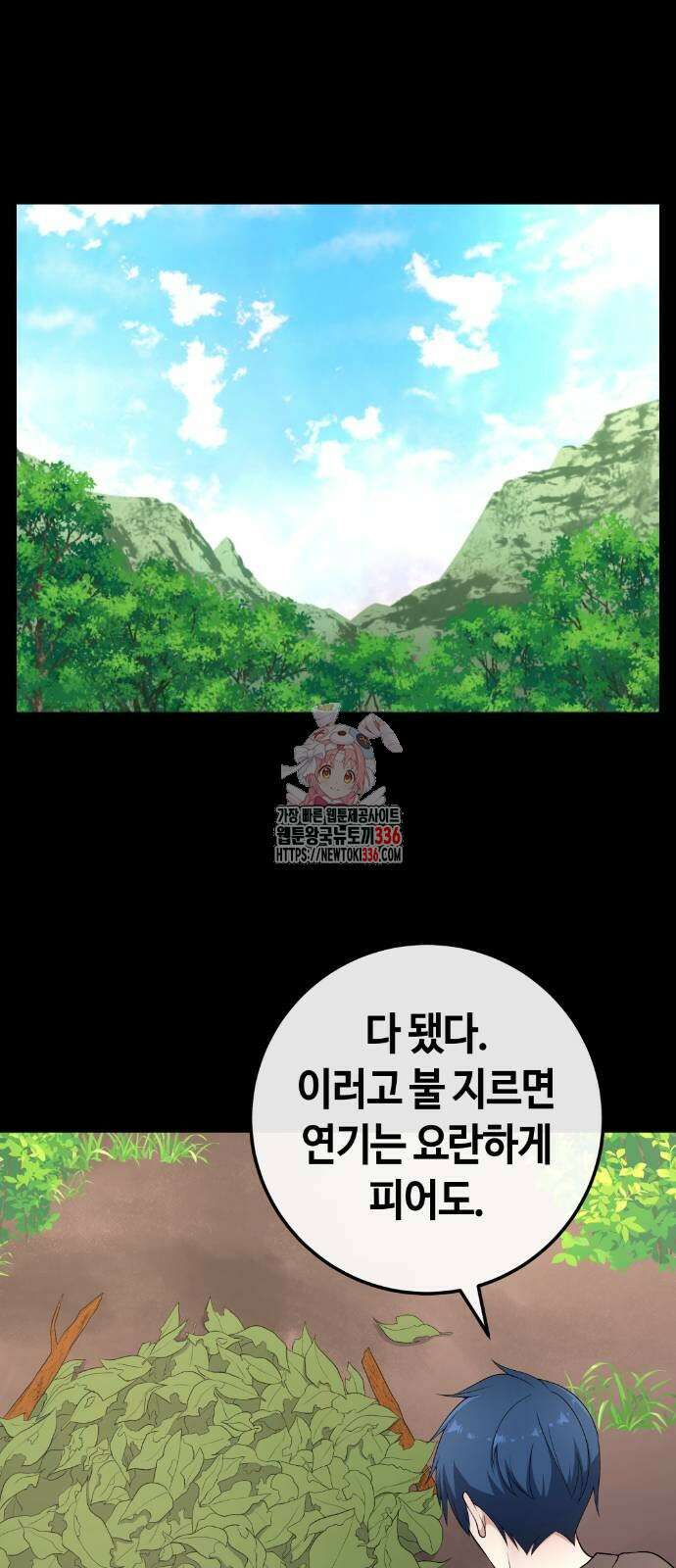 수요웹툰의 나강림 162화 1