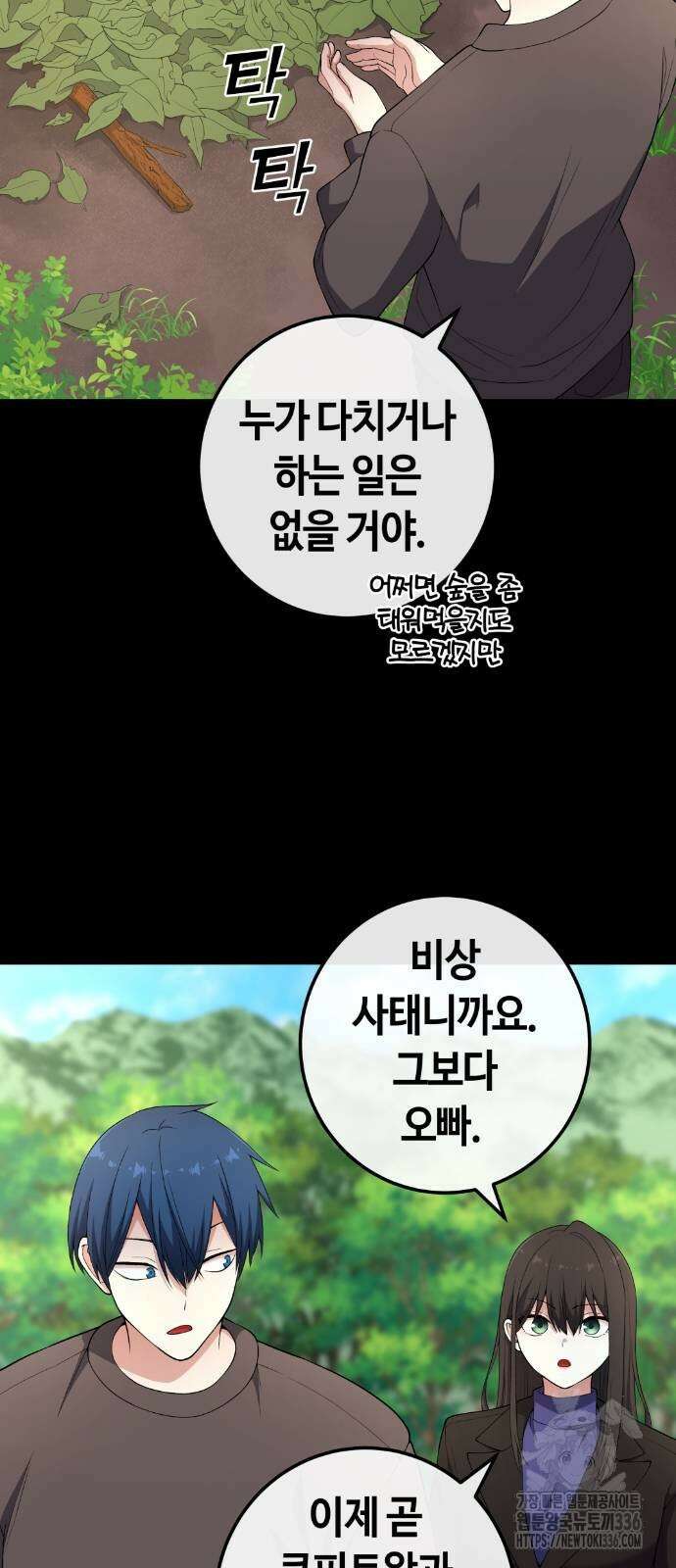 수요웹툰의 나강림 162화 2