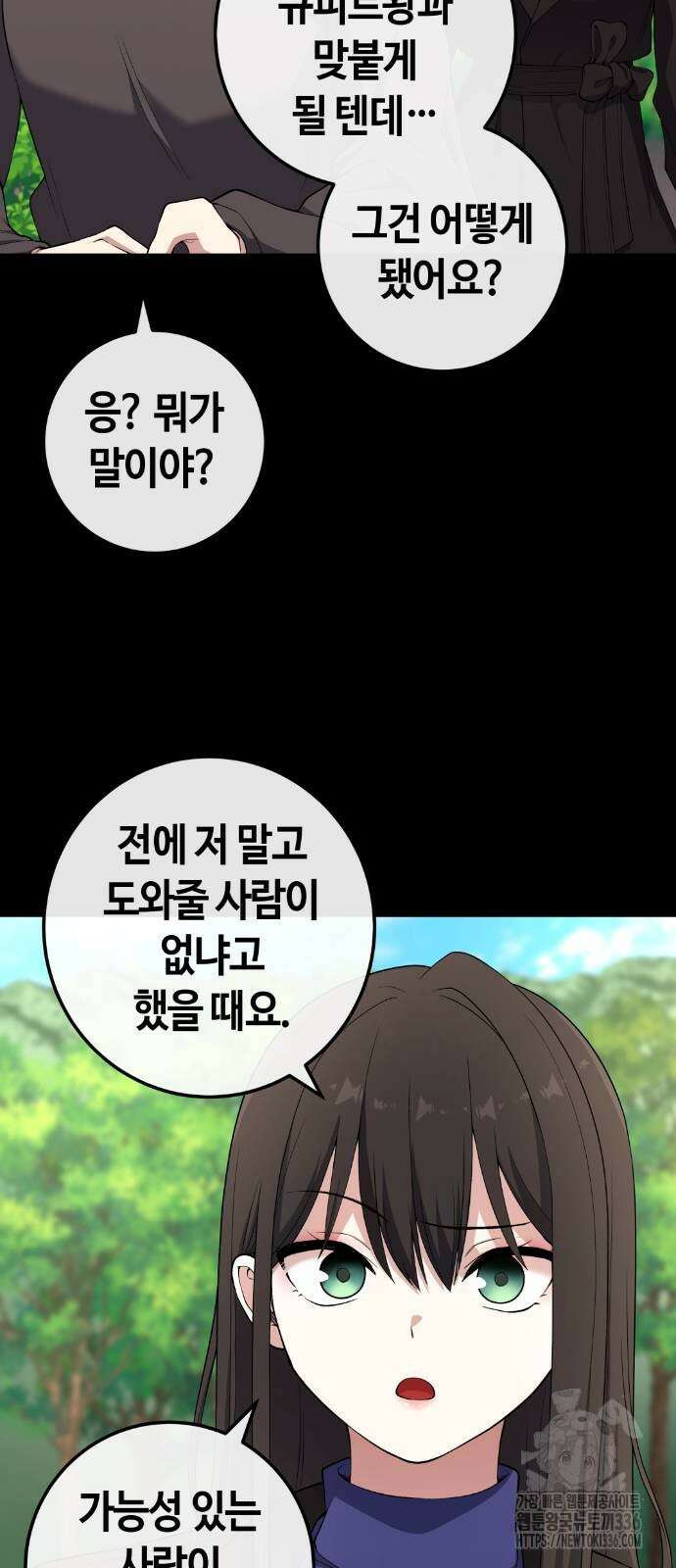 수요웹툰의 나강림 162화 3