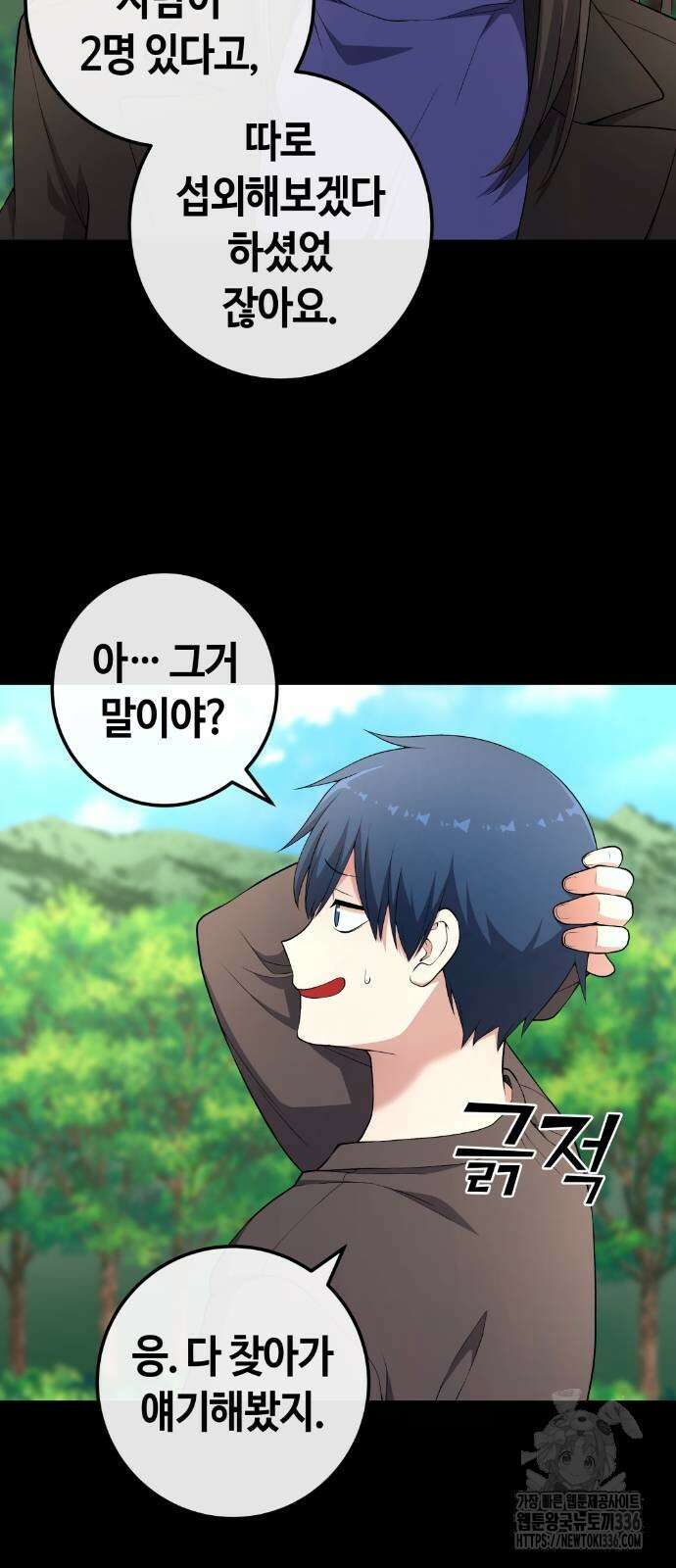 수요웹툰의 나강림 162화 4