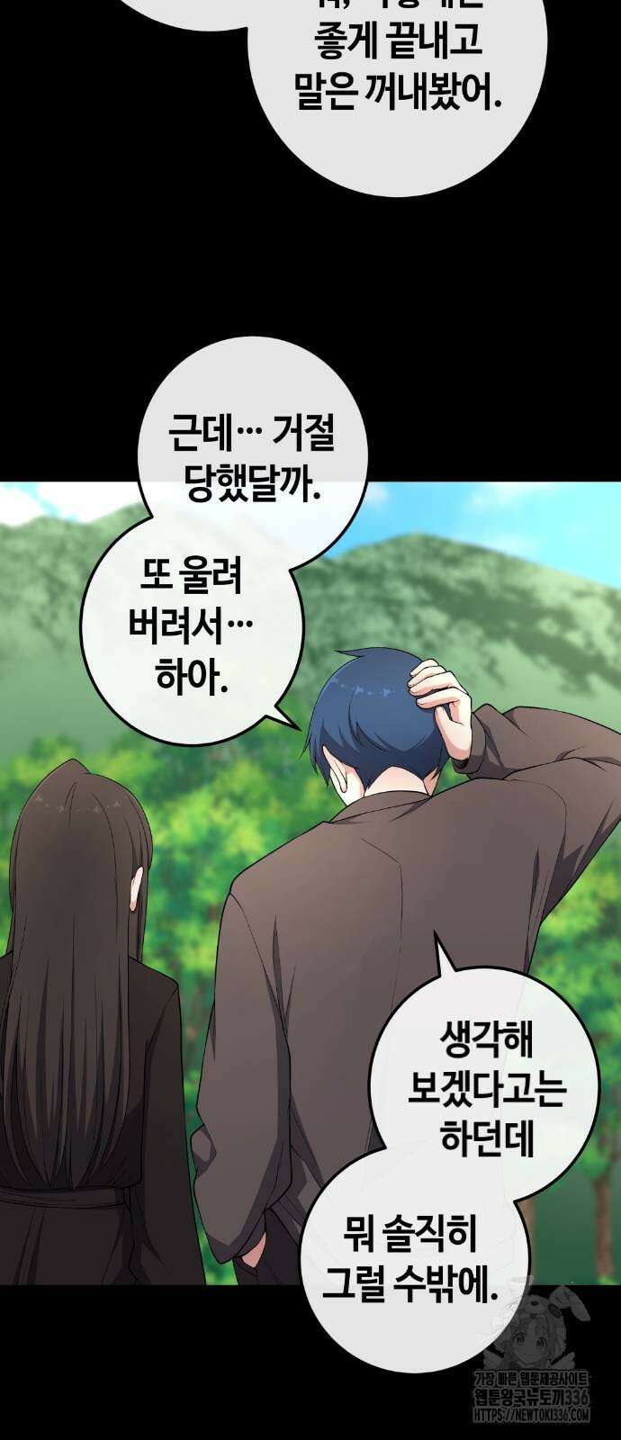 수요웹툰의 나강림 162화 6