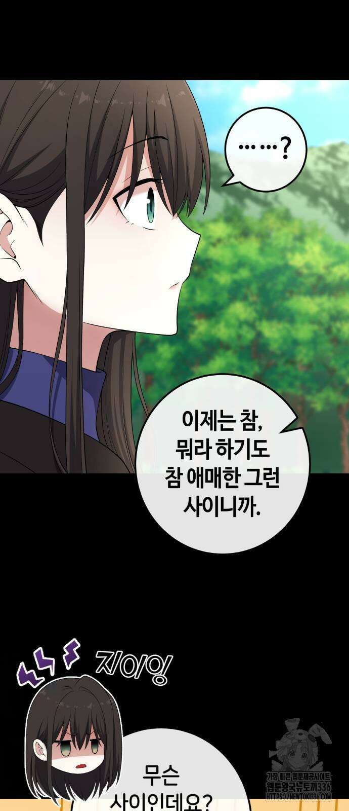 수요웹툰의 나강림 162화 7