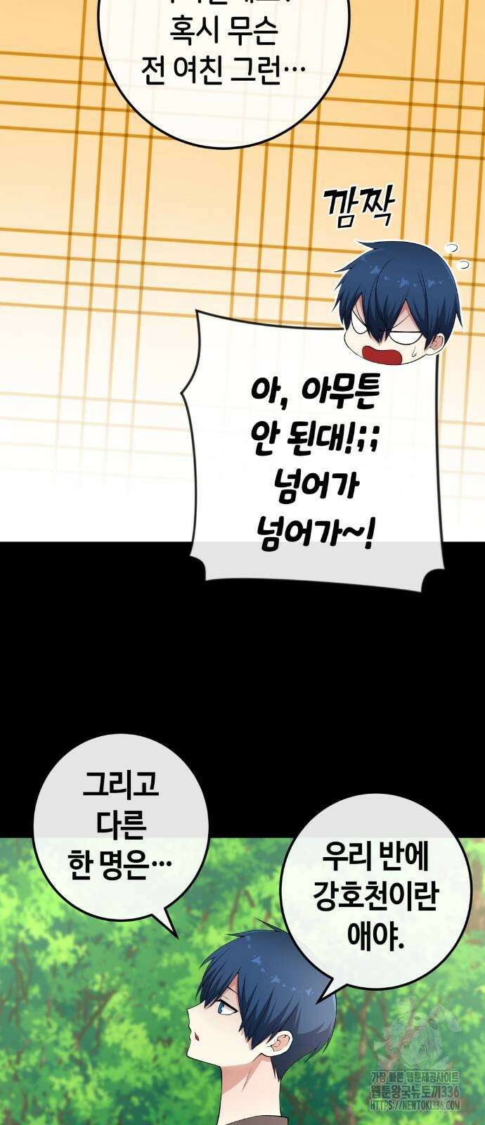 수요웹툰의 나강림 162화 8