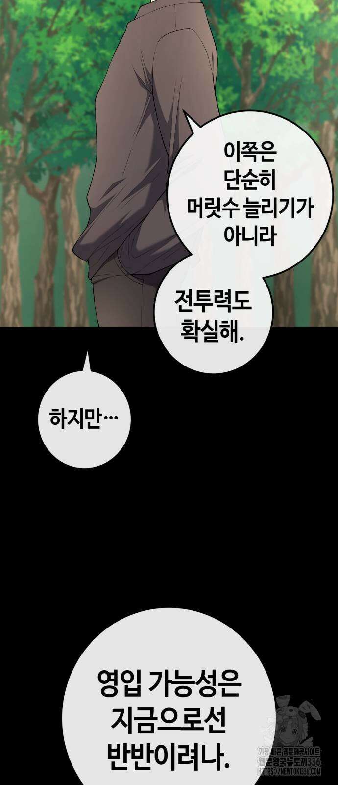 수요웹툰의 나강림 162화 9