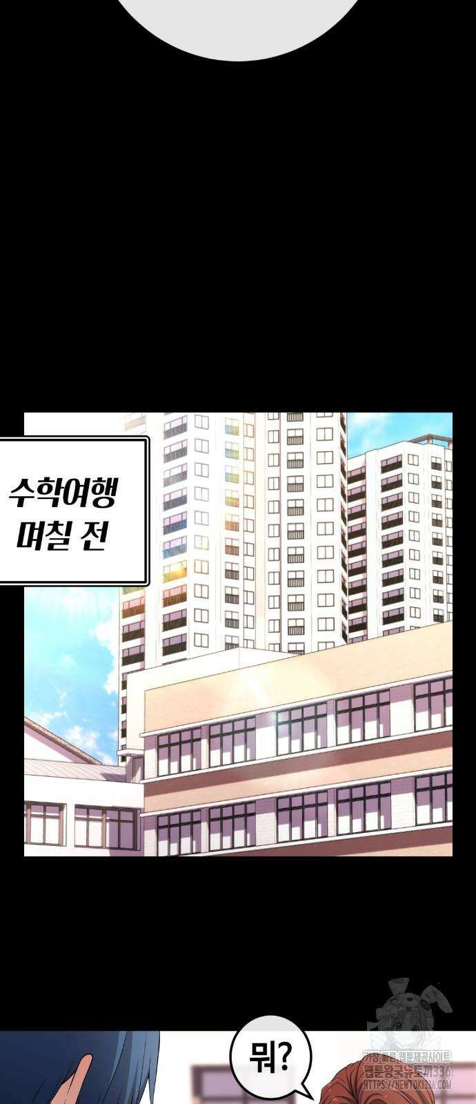 수요웹툰의 나강림 162화 10