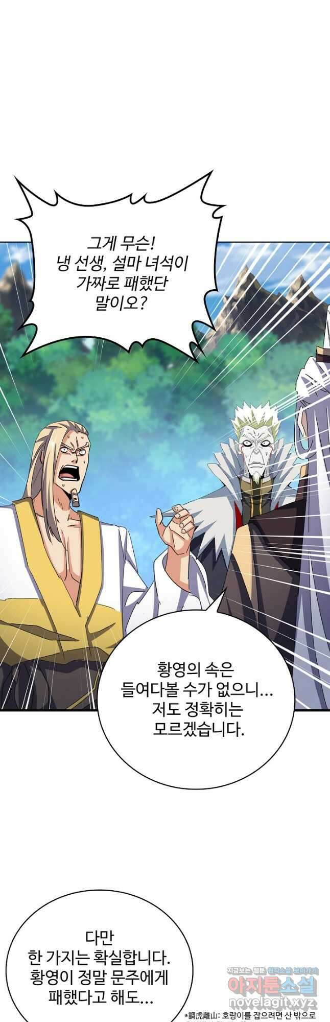마황의 귀환 418화 2