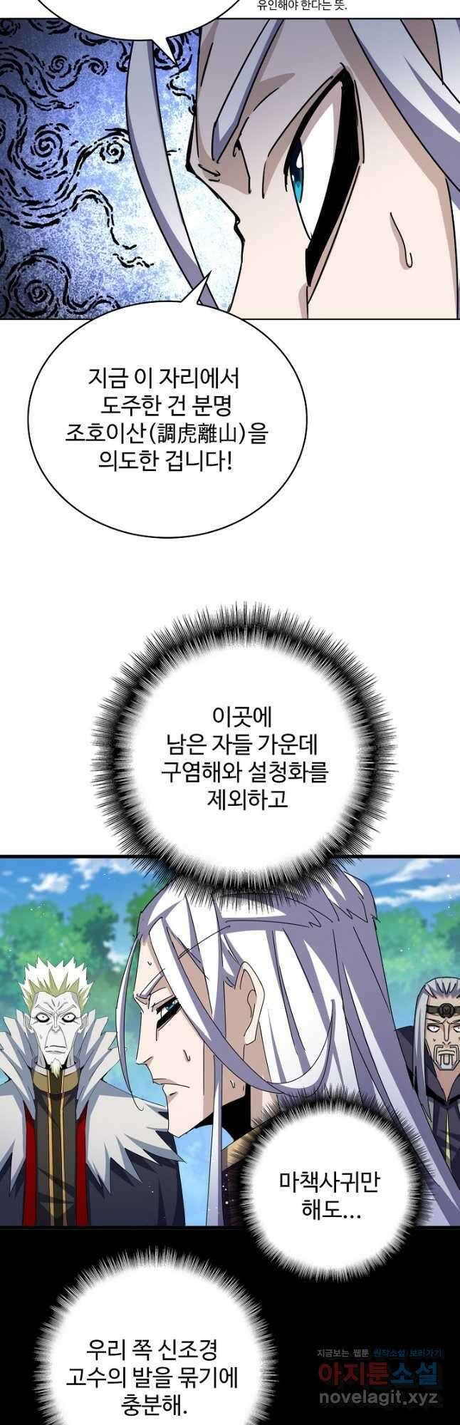 마황의 귀환 418화 3