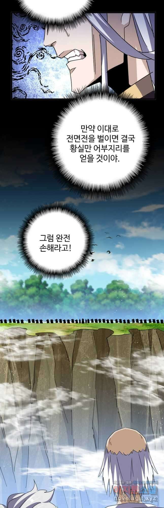 마황의 귀환 418화 4