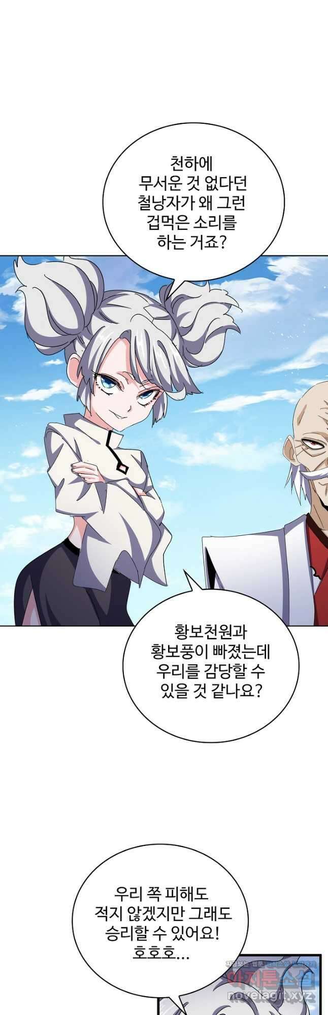 마황의 귀환 418화 7