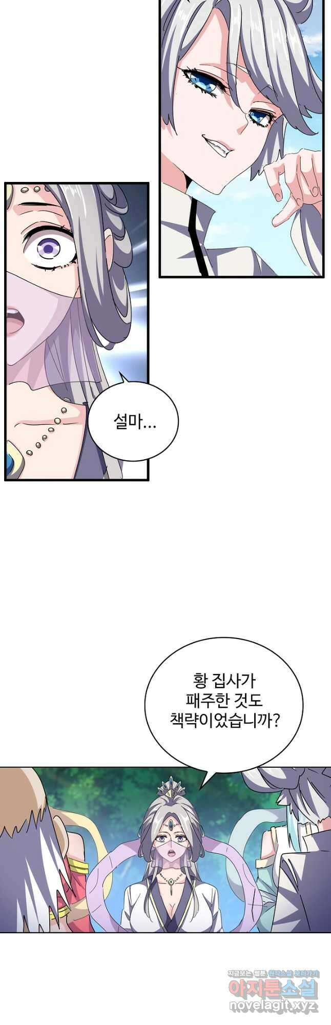마황의 귀환 418화 8