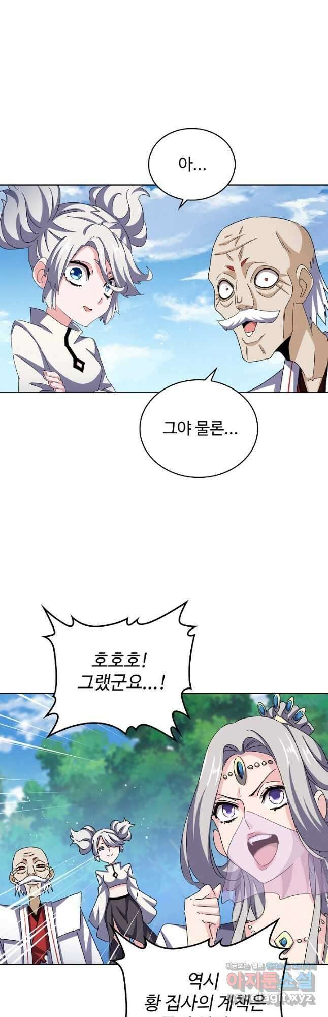 마황의 귀환 418화 9