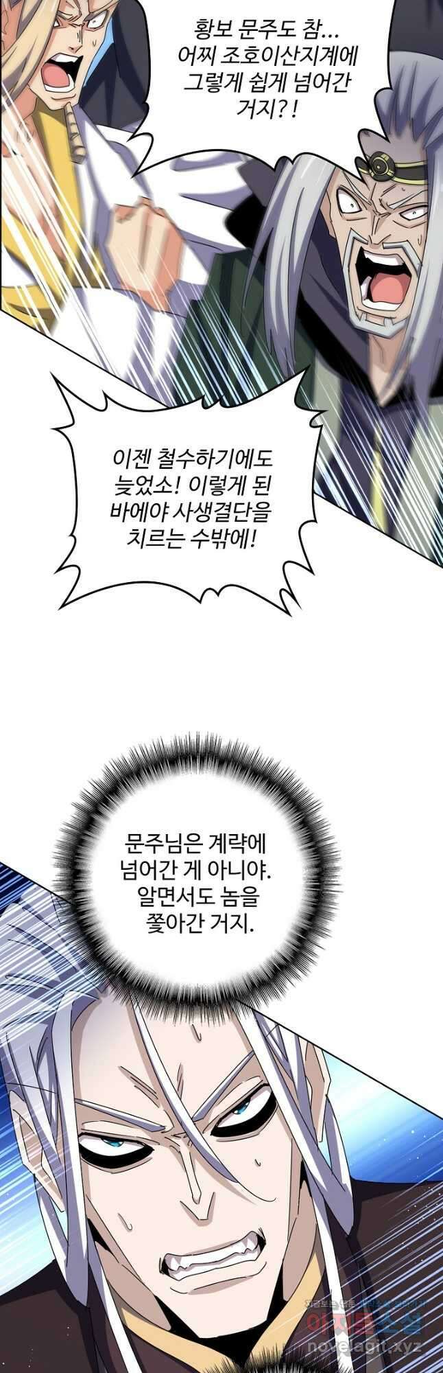마황의 귀환 418화 12