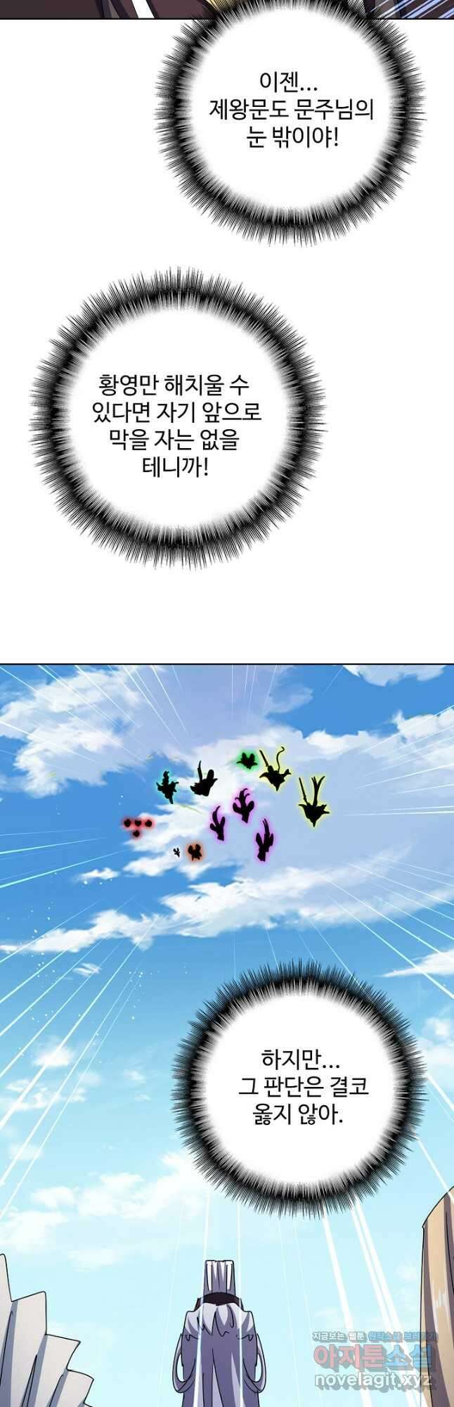 마황의 귀환 418화 13