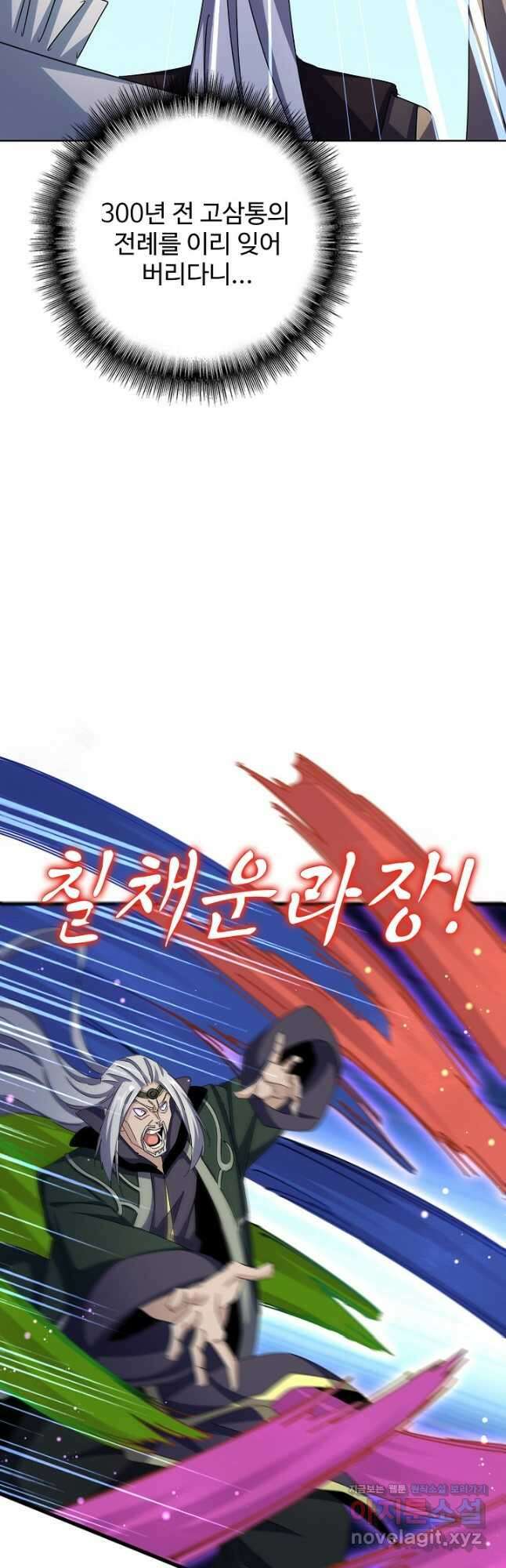 마황의 귀환 418화 14