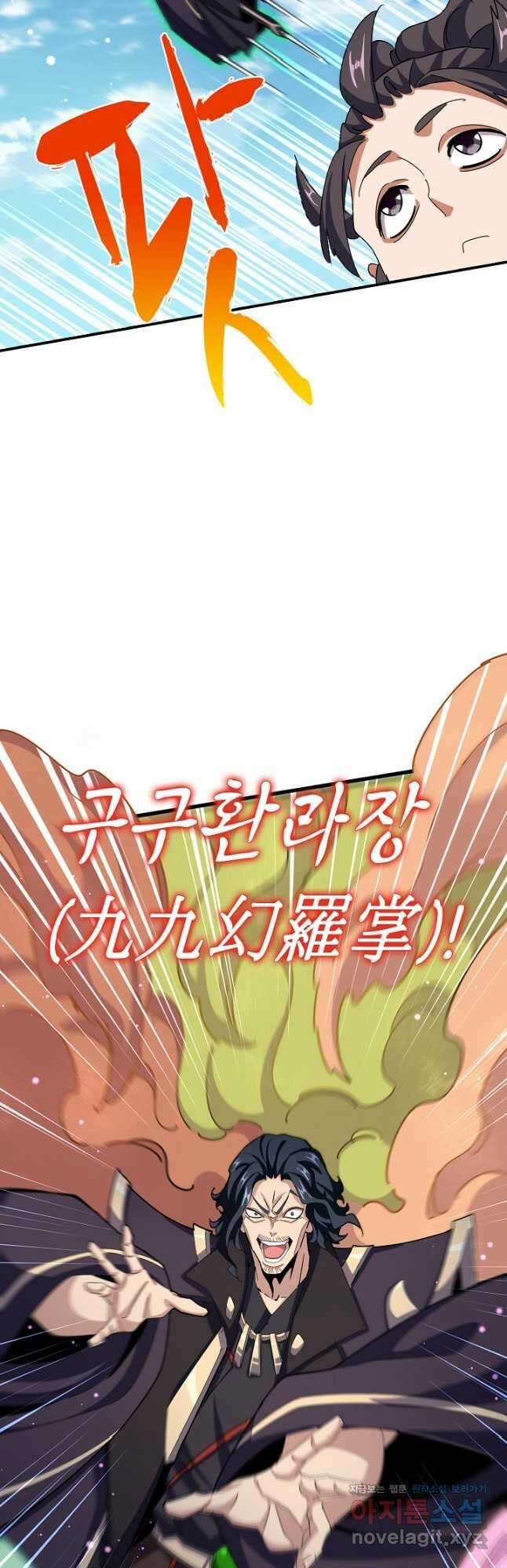 마황의 귀환 418화 16
