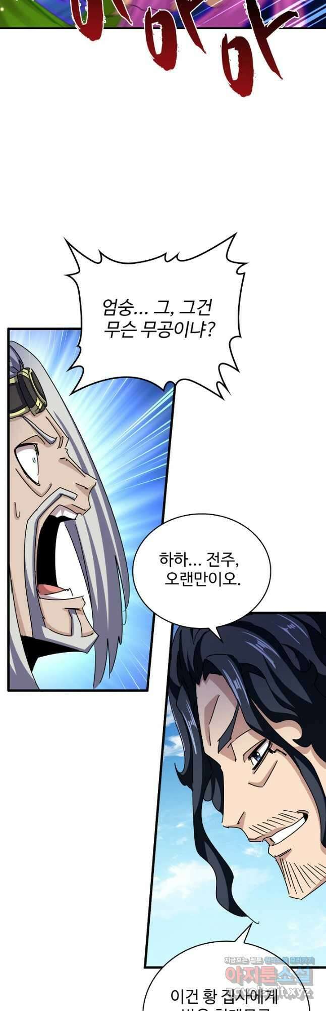 마황의 귀환 418화 18