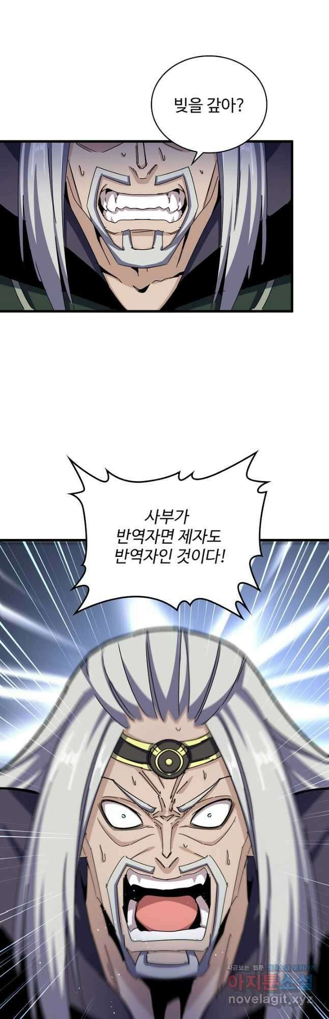 마황의 귀환 418화 21