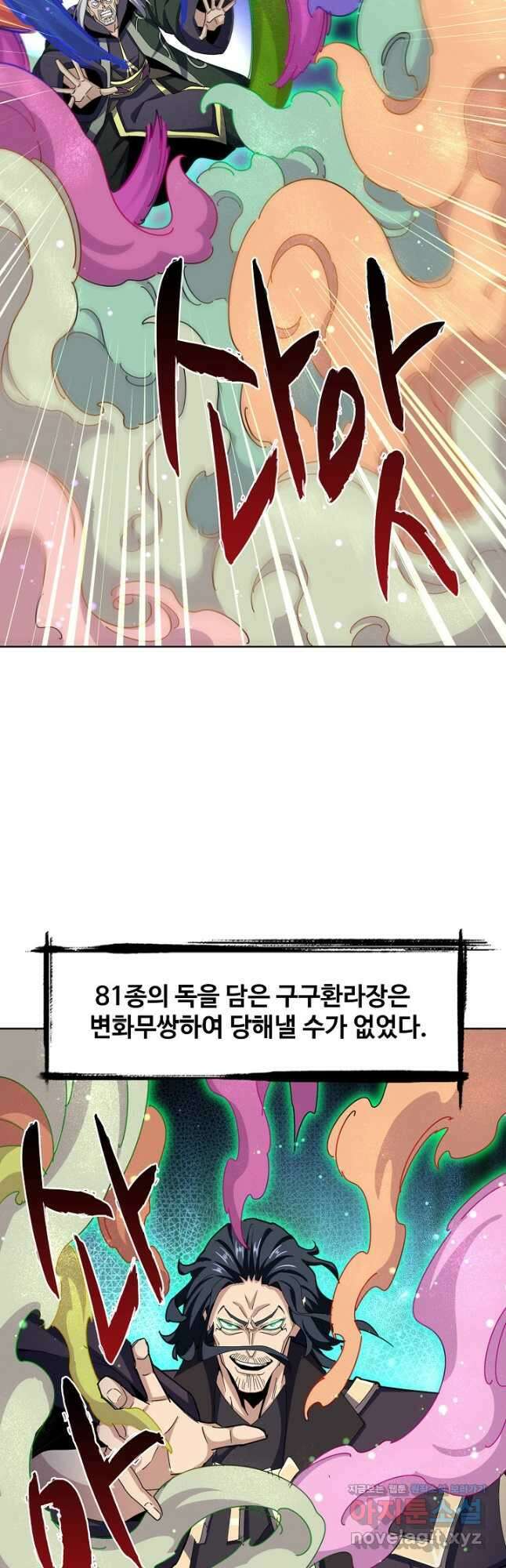 마황의 귀환 418화 23