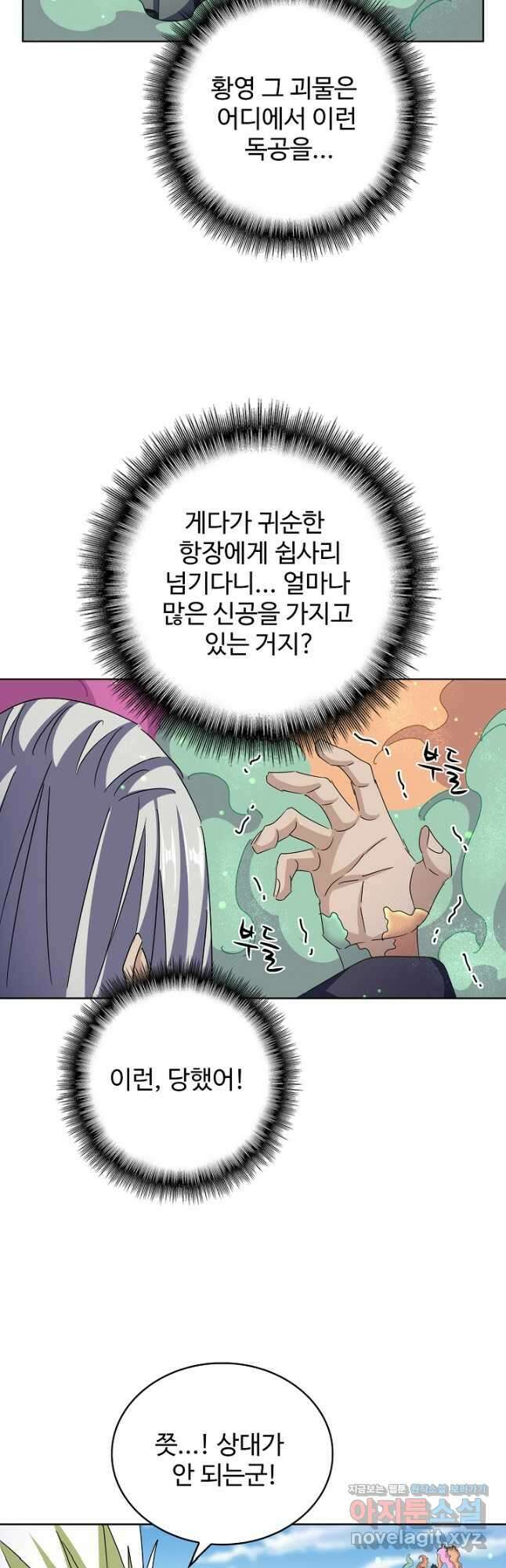 마황의 귀환 418화 25