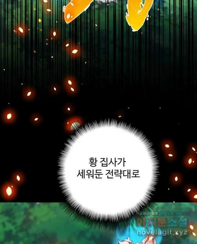 마황의 귀환 418화 30