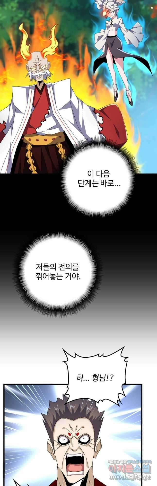 마황의 귀환 418화 31