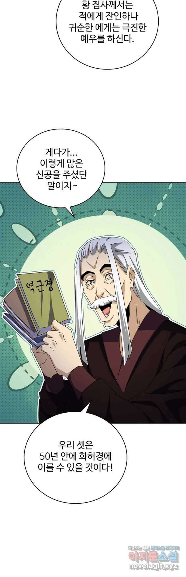마황의 귀환 418화 33
