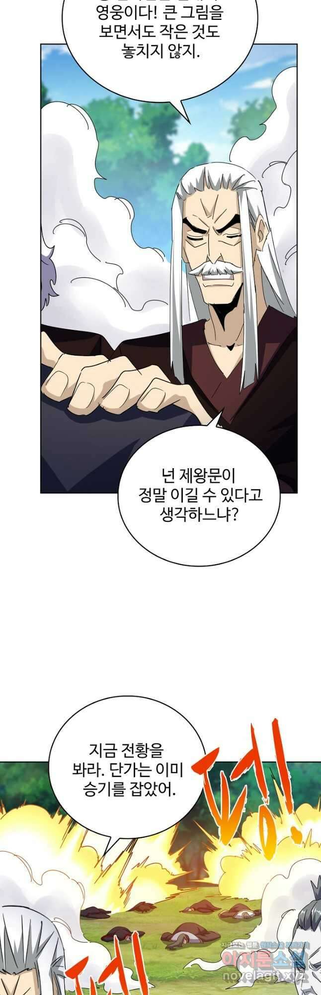 마황의 귀환 418화 39