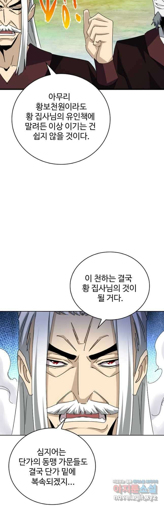 마황의 귀환 418화 40