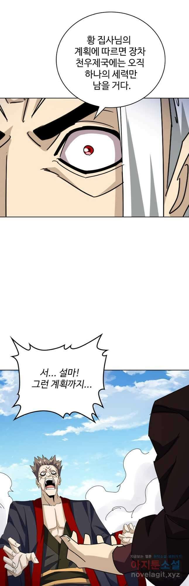 마황의 귀환 418화 41