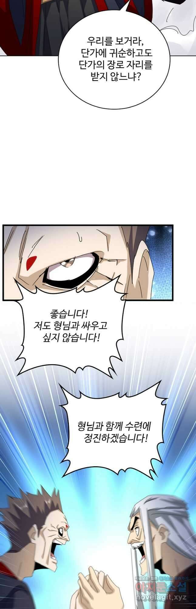 마황의 귀환 418화 42