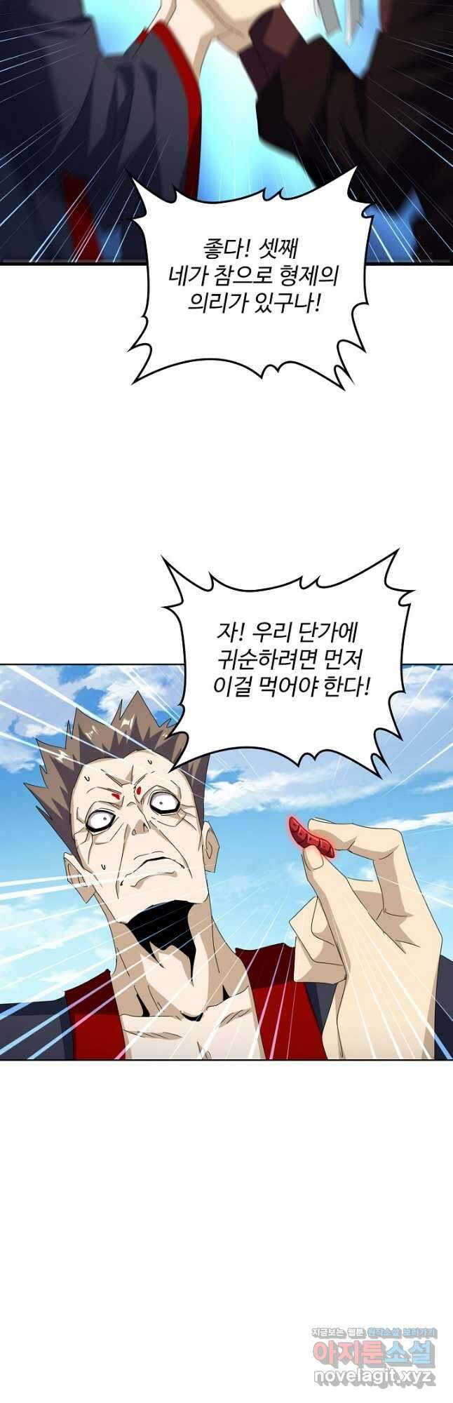 마황의 귀환 418화 43