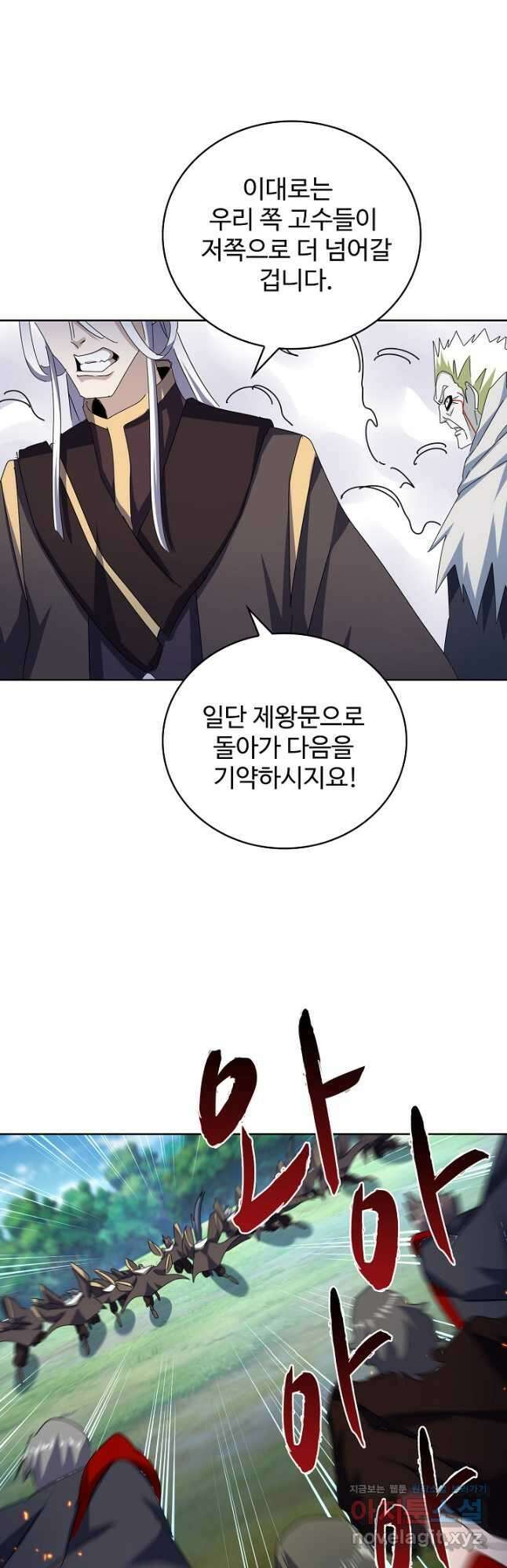 마황의 귀환 418화 48