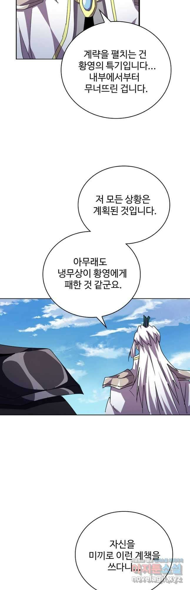 마황의 귀환 418화 51