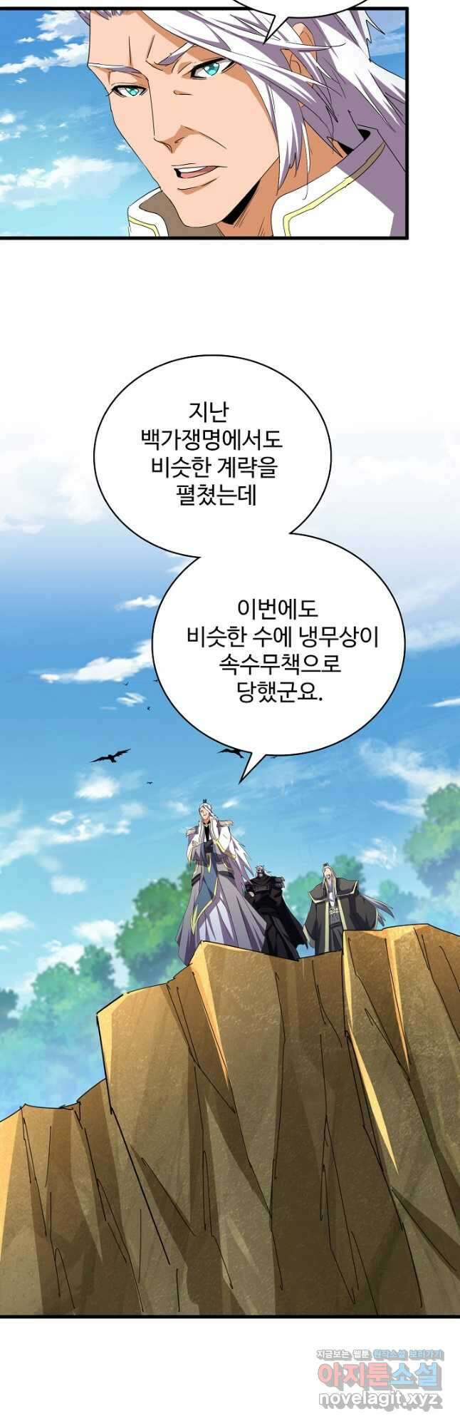 마황의 귀환 418화 52