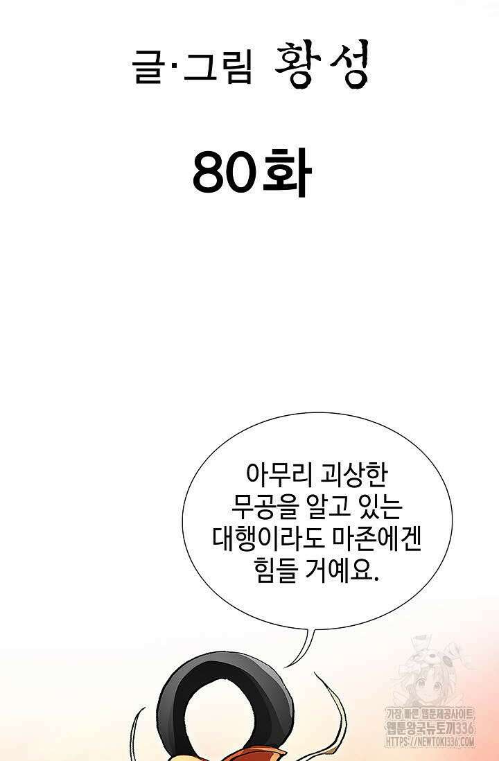 무쌍 80화 2