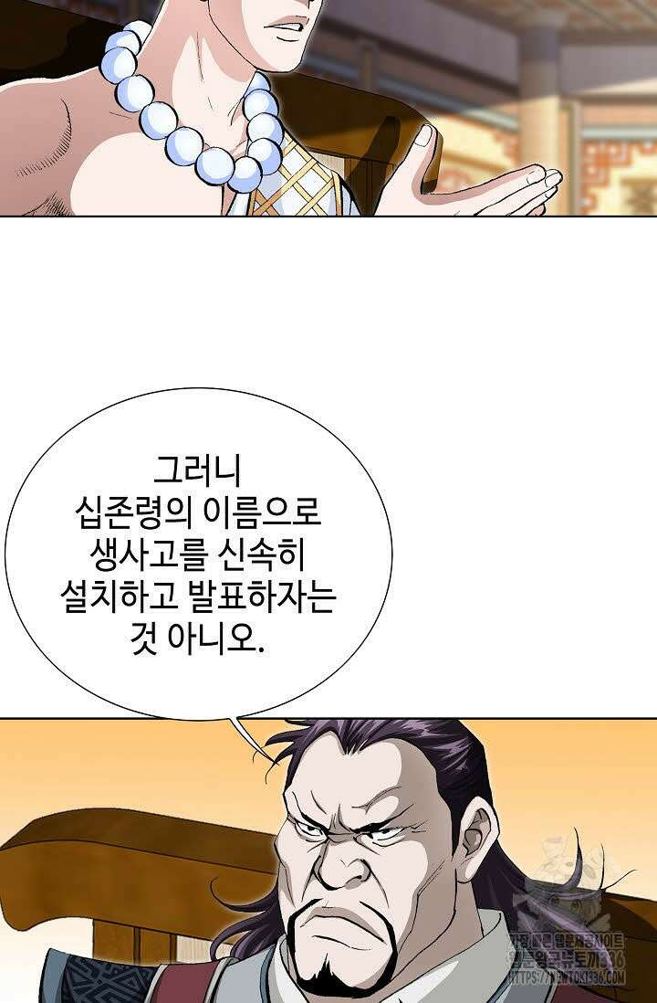 무쌍 80화 5