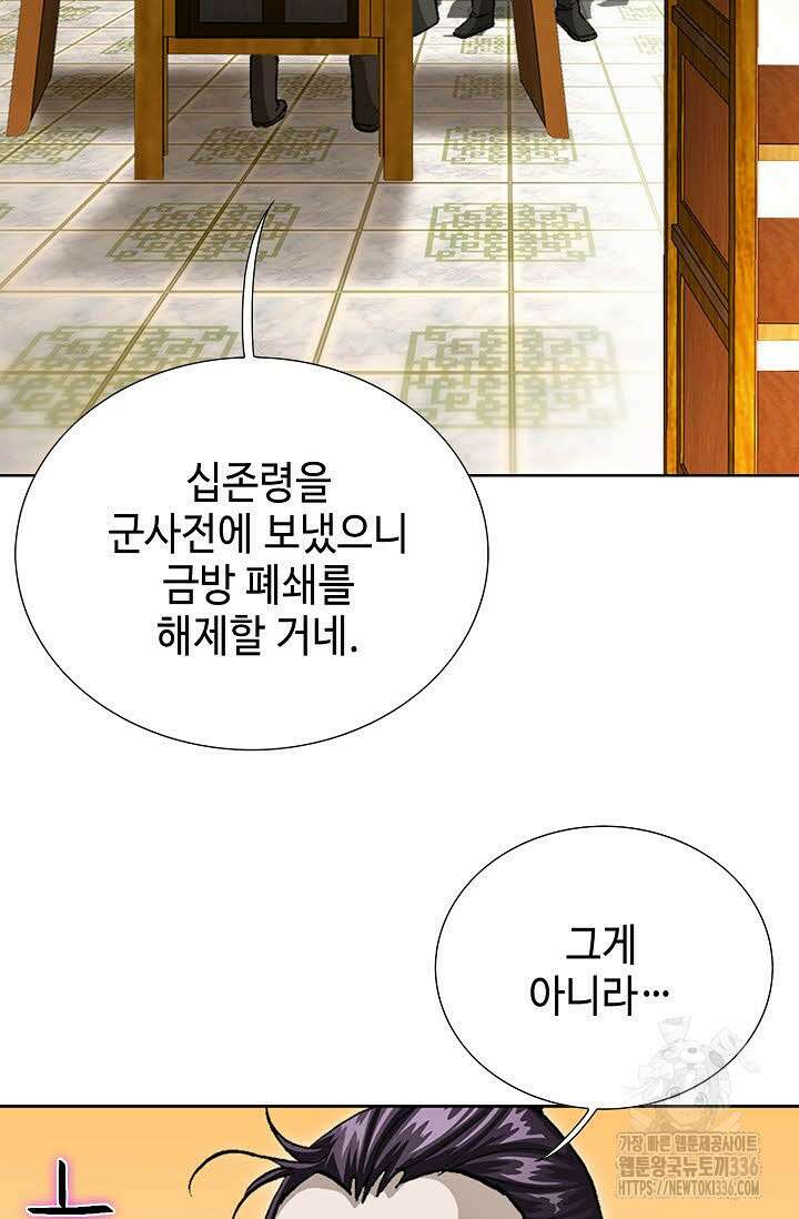 무쌍 80화 10