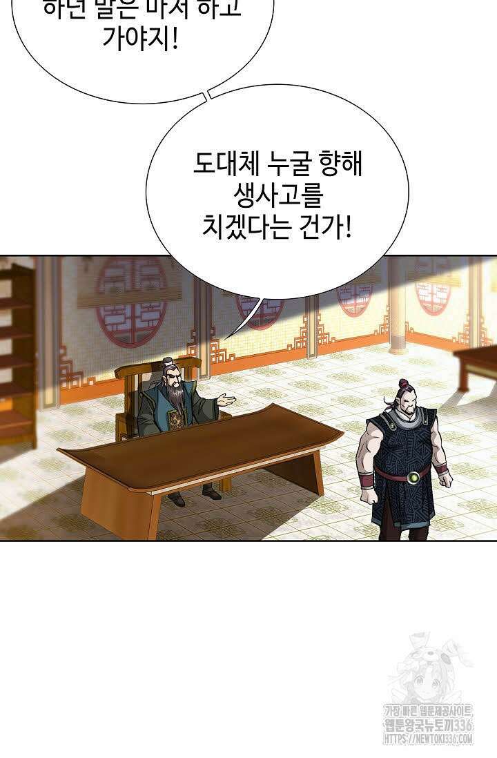 무쌍 80화 16