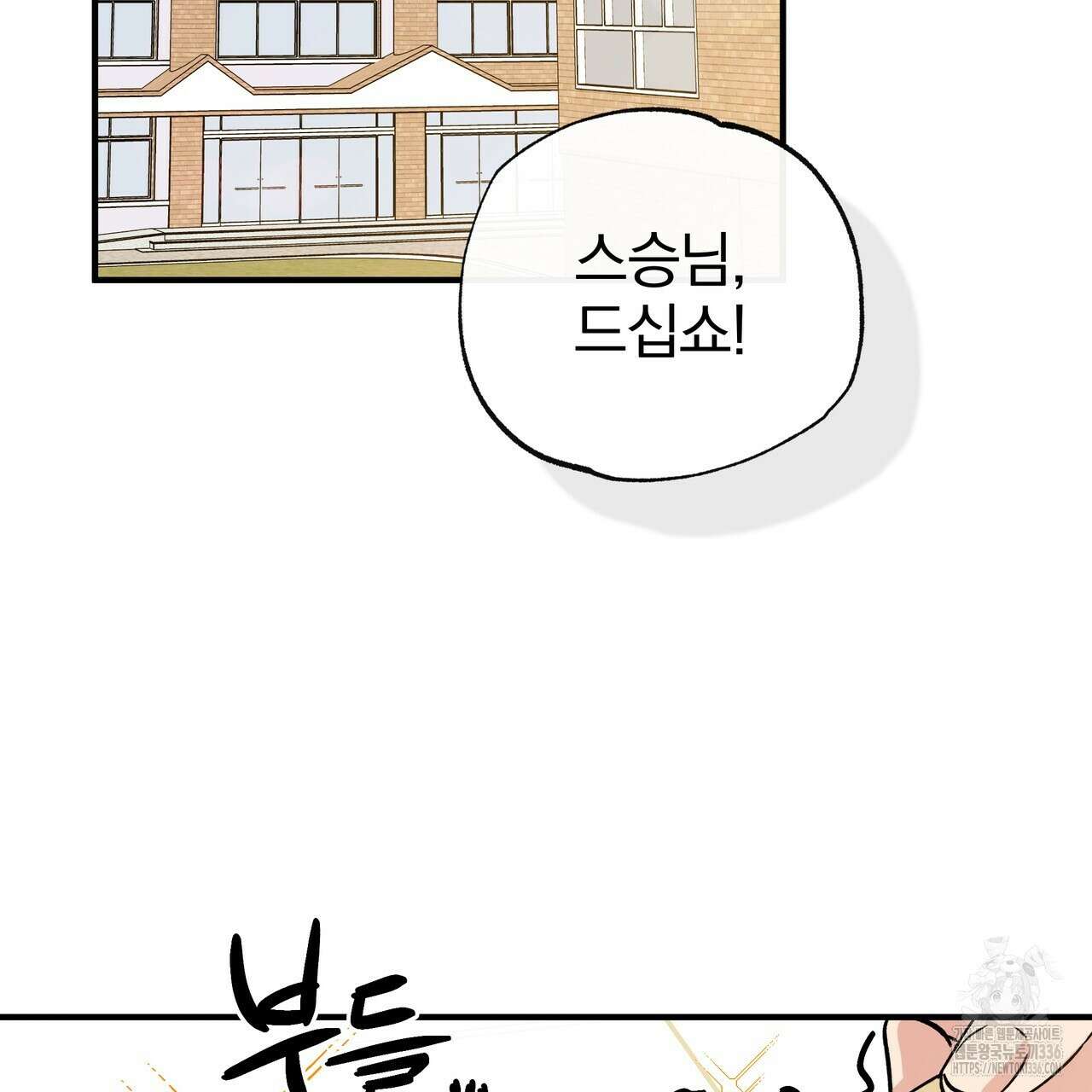 킵 어스 투게더 4화 3