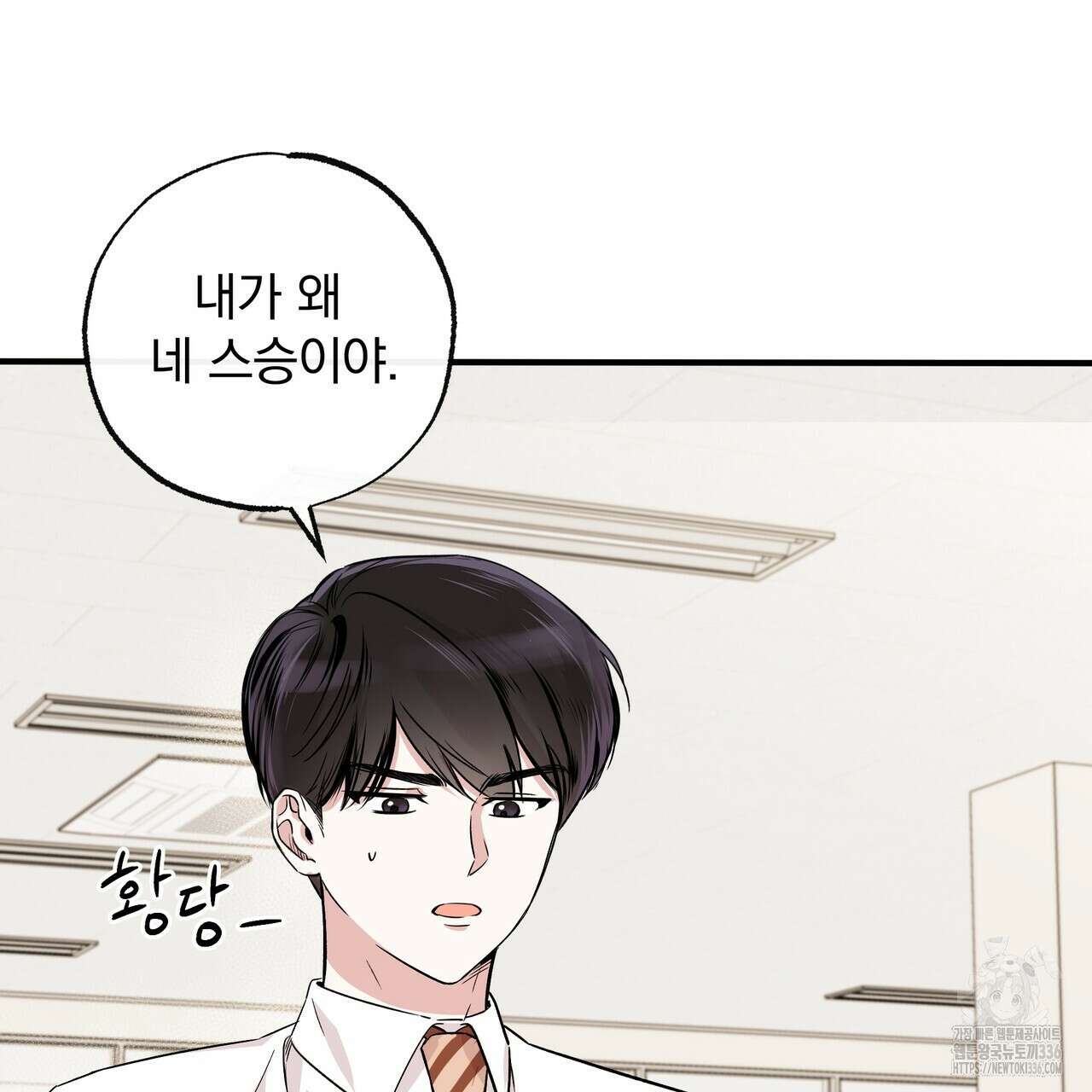 킵 어스 투게더 4화 5