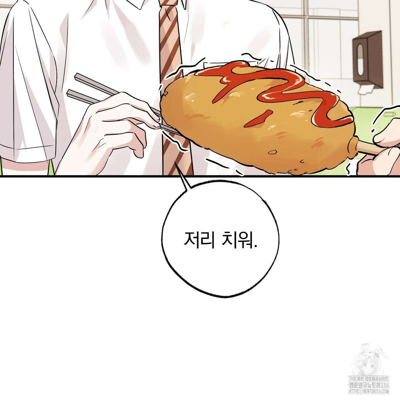 킵 어스 투게더 4화 6