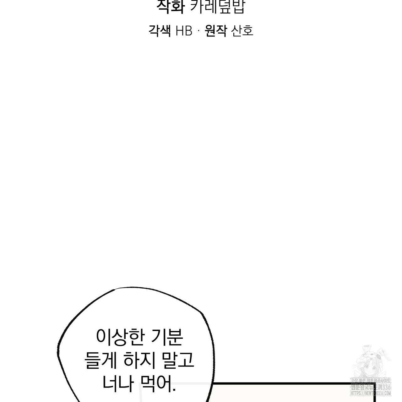 킵 어스 투게더 4화 8