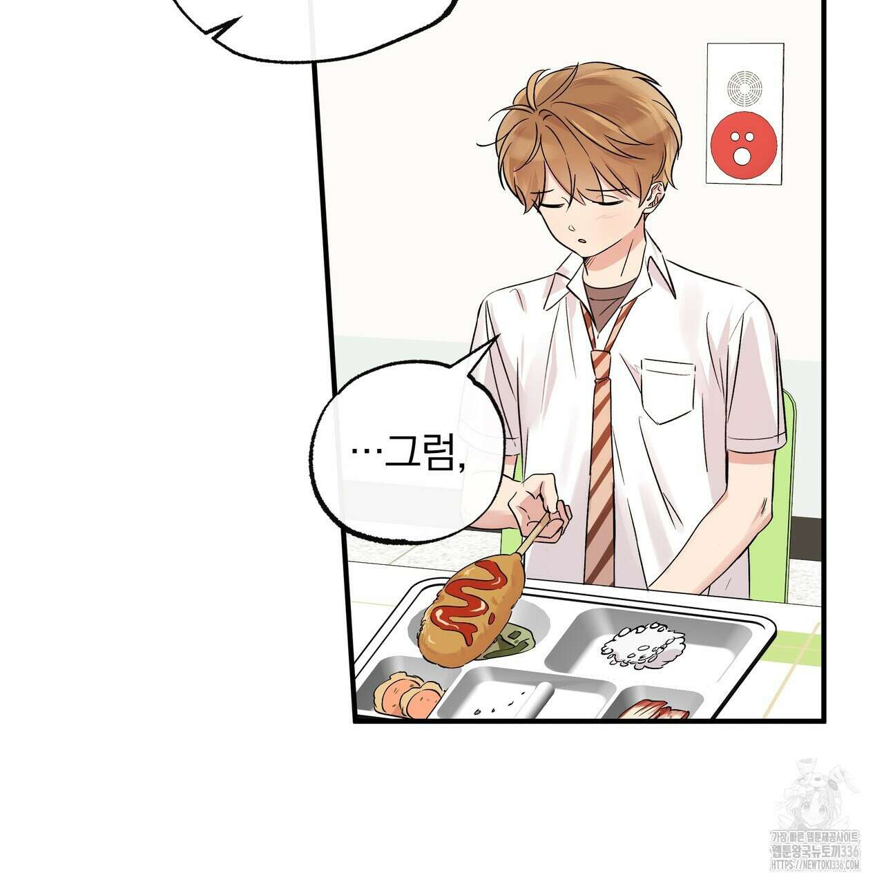 킵 어스 투게더 4화 9