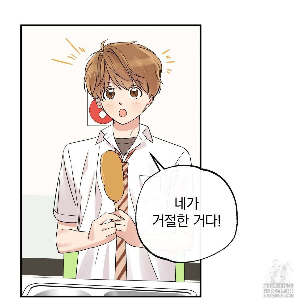 킵 어스 투게더 4화 10