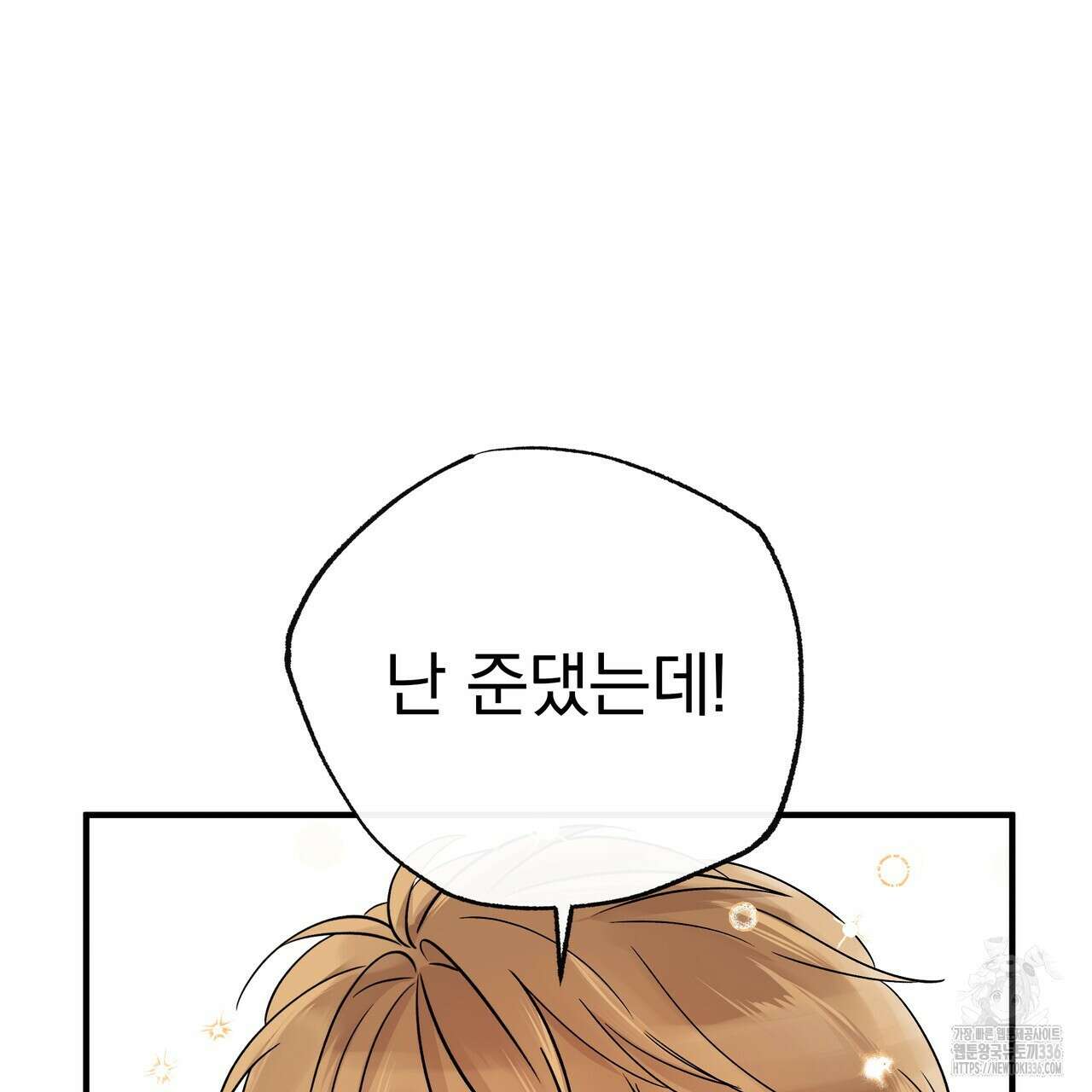 킵 어스 투게더 4화 11