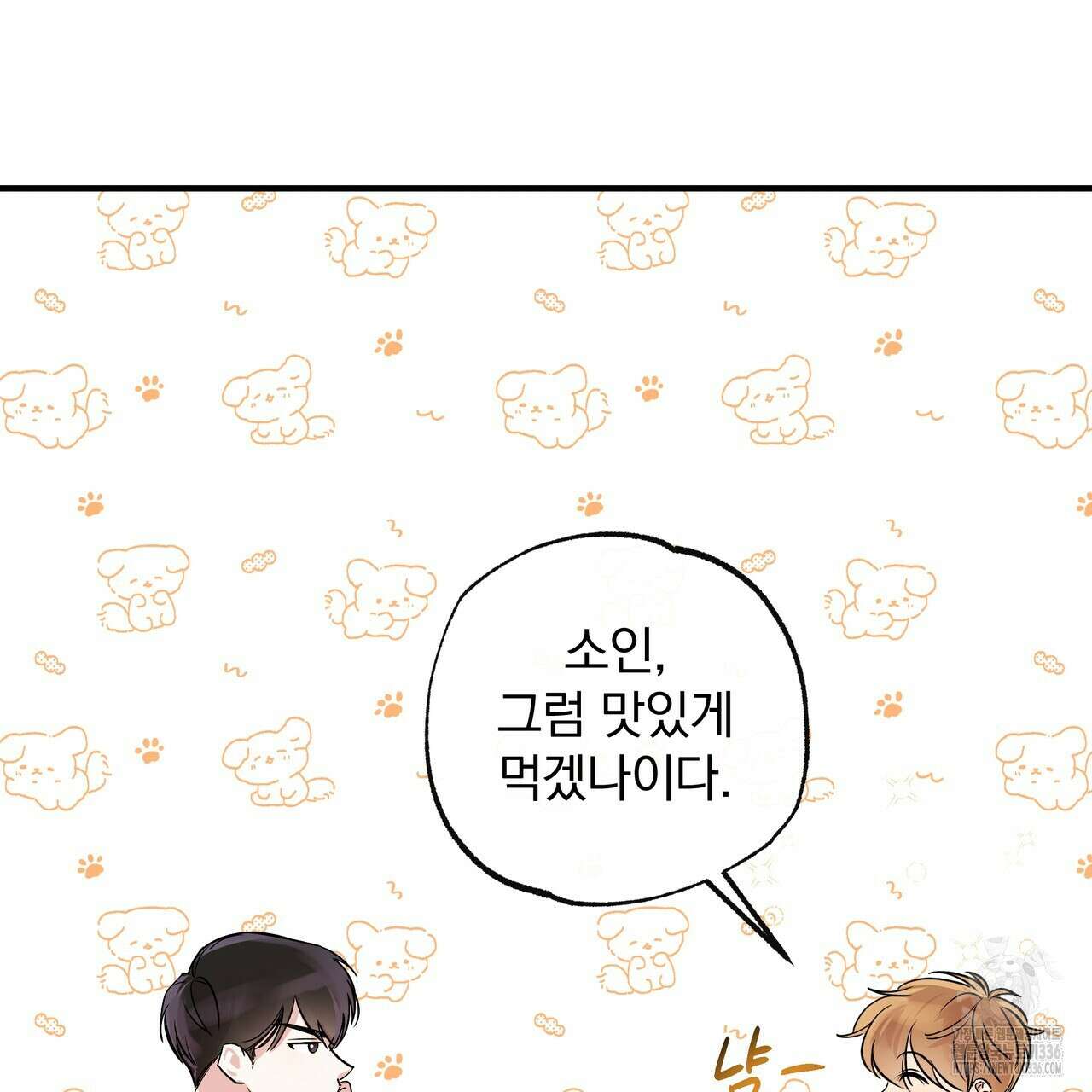 킵 어스 투게더 4화 14