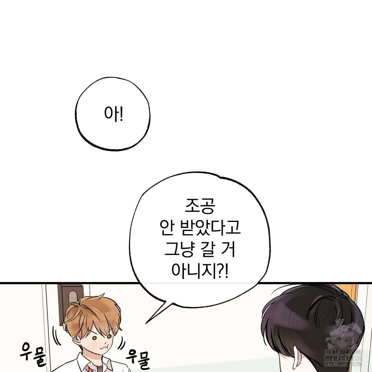 킵 어스 투게더 4화 17