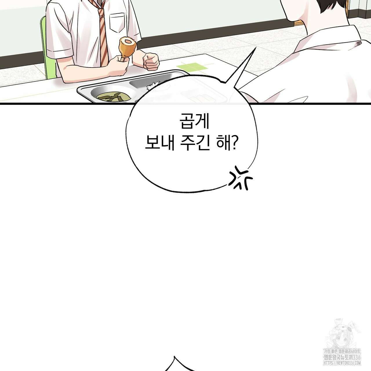 킵 어스 투게더 4화 18